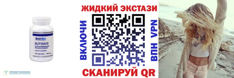 Купить закладки Искитим БУТИРАТ вода