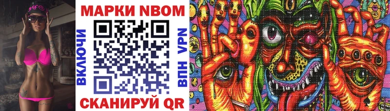 Марки NBOMe 1500мкг  Купить закладки  Искитим 